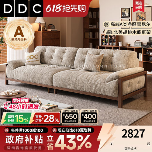 DDC法式复古小户型实木布艺沙发