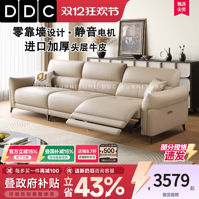 DDC零靠墙多功能电动真皮沙发