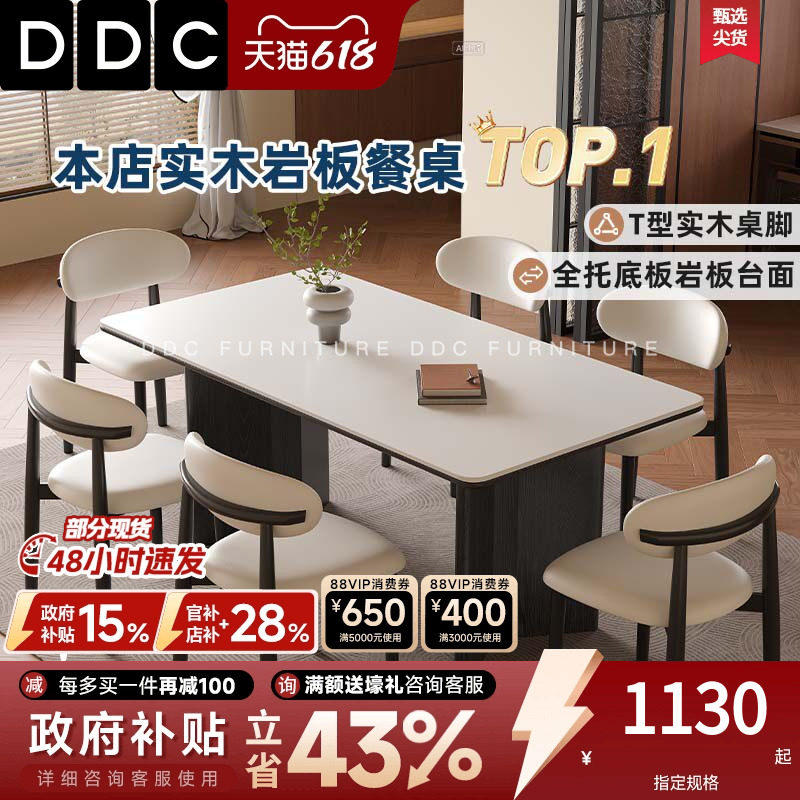 DDC中古风纯白哑光岩板长餐桌椅组合客厅家用全托底板实木餐桌