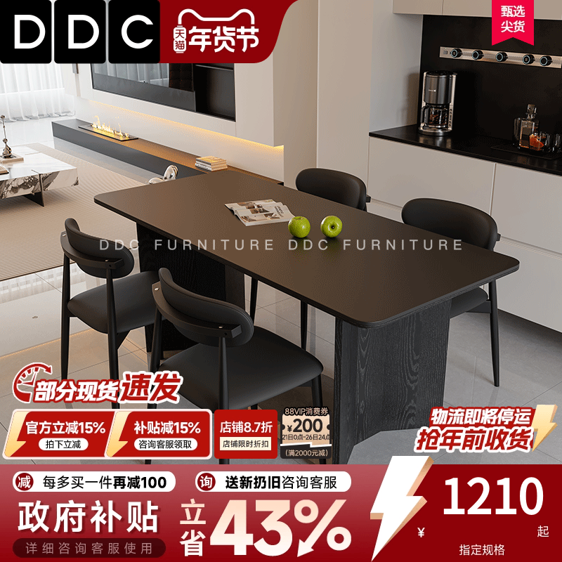 DDC轻奢风黑色岩板餐桌客厅全托底板长方形饭桌E1级环保板材桌脚,住宅家具,岩板餐桌,淘宝优惠券,粉丝福利购,淘宝优惠卷