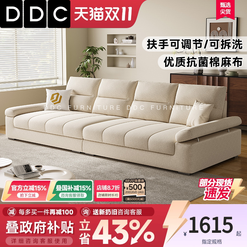 DDC奶油风可拆洗棉麻布艺沙发