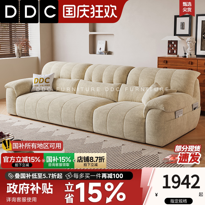 DDC奶油风直排雪尼尔绒布沙发全拆洗客厅2025新款布艺沙发小户型