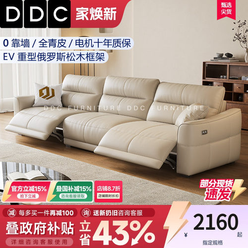 DDC电动功能真皮沙发零靠墙