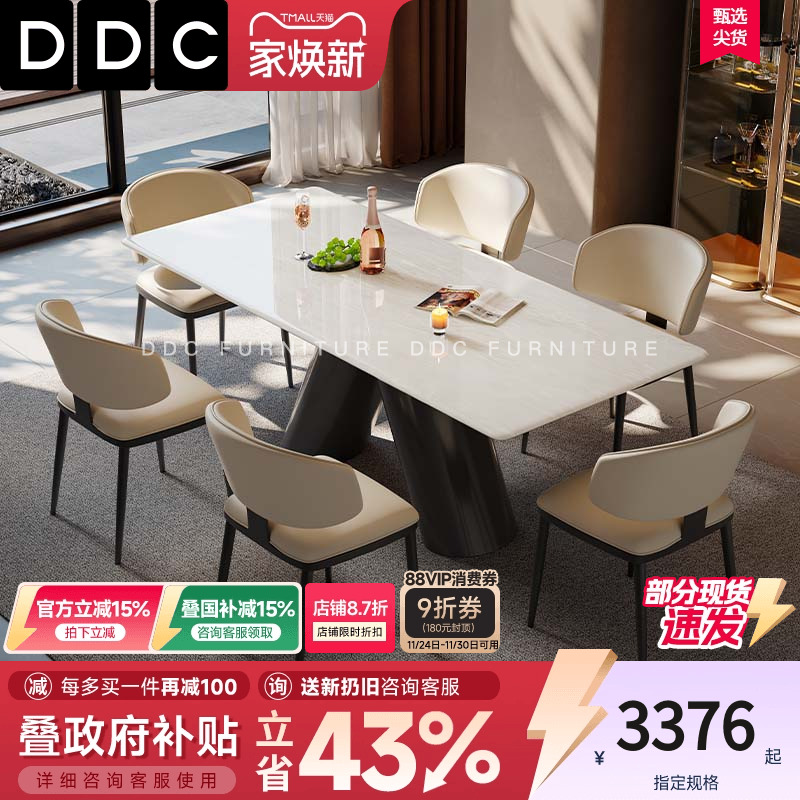 DDC意式轻奢卡里冰玉奢石餐桌