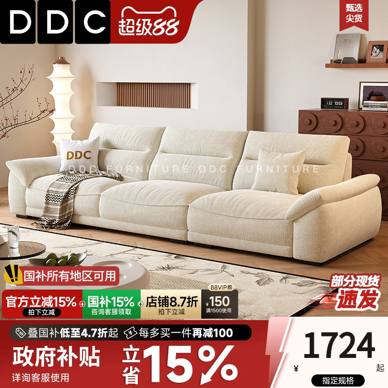 DDC现代奶油风棉麻布艺沙发客厅意式2025新款直排雪尼尔绒布沙发