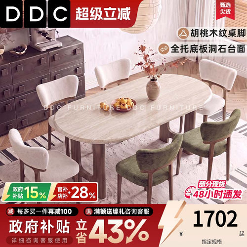 DDC中古风天然大理石洞石餐桌