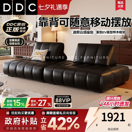 政府补贴DDC威诗勒模块真皮沙发