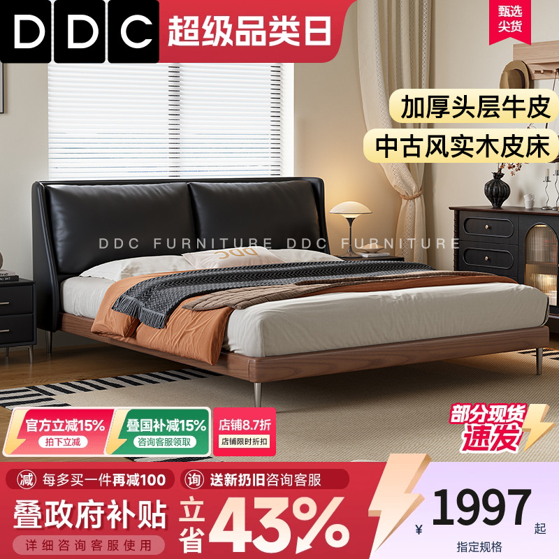 DDC接触面真皮榉木中古风真皮床
