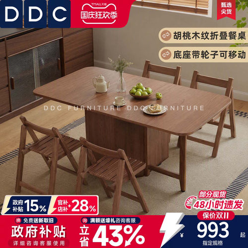 DDC中古风可折叠实木餐桌椅饭桌