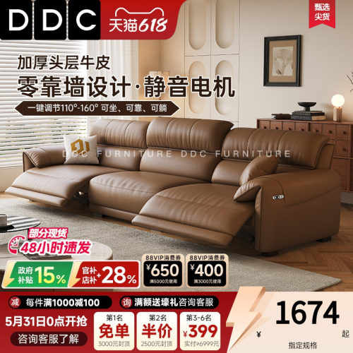 DDC电动功能头层全青真牛皮沙发