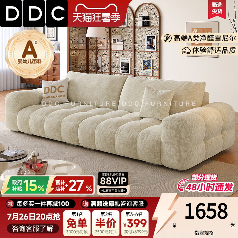 DDC奶油风雪尼尔泡芙布艺沙发2026新款客厅小户型棉麻布麦岛沙发