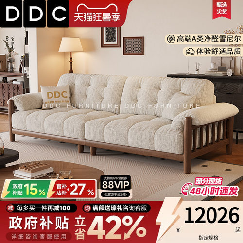 DDC法式复古小户型实木布艺沙发