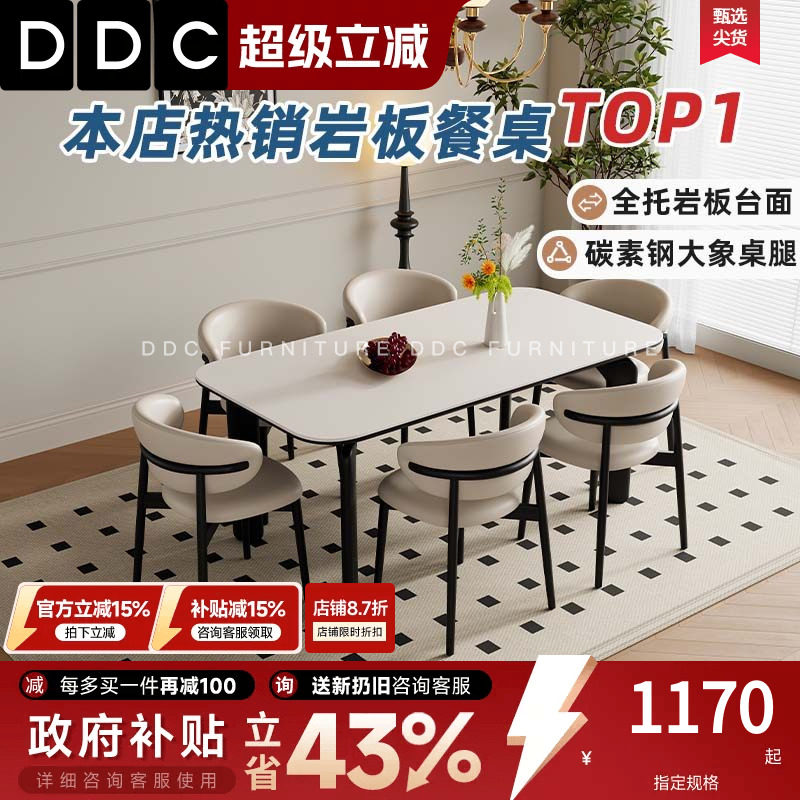 DDC岩板餐桌椅组合家用小户型简约高级感大象腿桌子新款轻奢饭桌