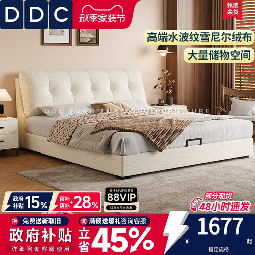 政府补贴DDC雪尼尔绒布艺床