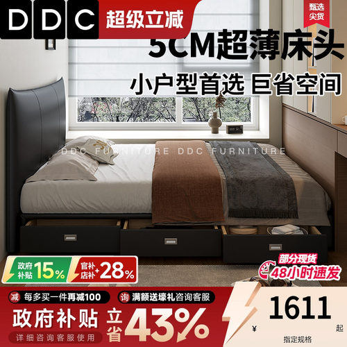 DDC超薄床头真皮床小户型简约