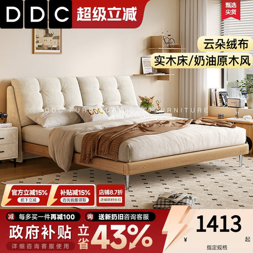 DDC奶油风松木榉木2布艺床