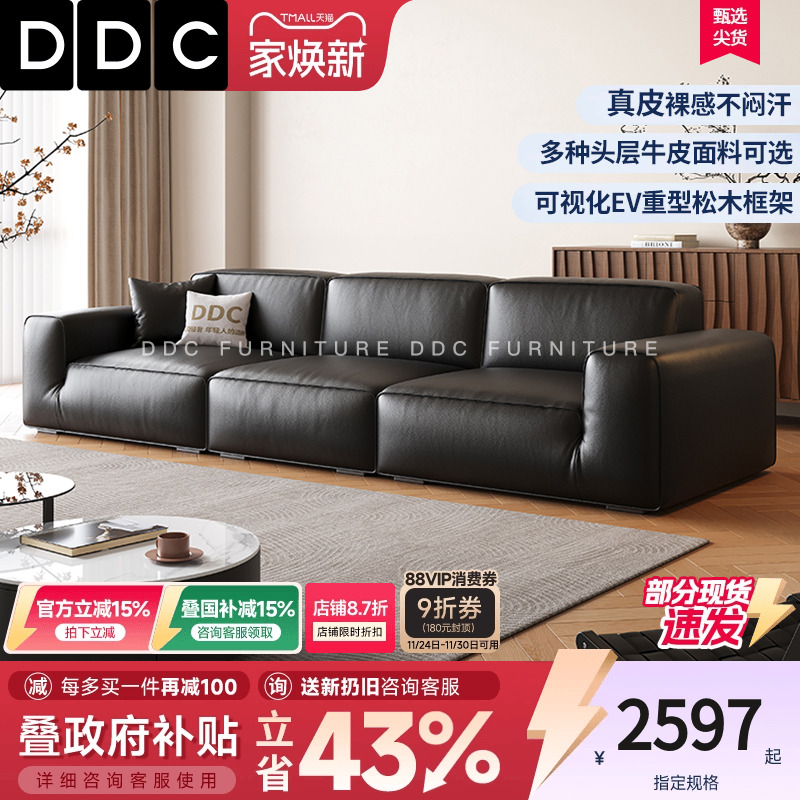 DDC夏图大黑牛全真皮沙发政府补贴客厅意式极简头层牛皮新款黑色
