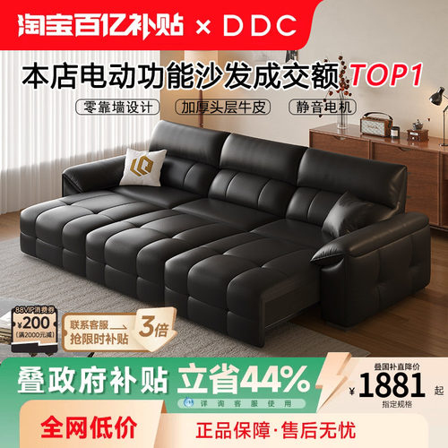 DDC意式极简多功能电动真皮沙发