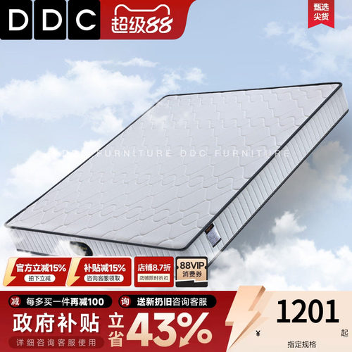 ddc天然乳胶乳胶床垫软硬适中