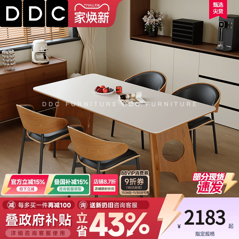 DDC意式极简全托岩板长餐桌