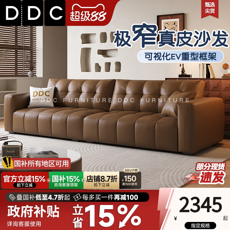 DDC极窄劳伦斯真皮沙发复古风