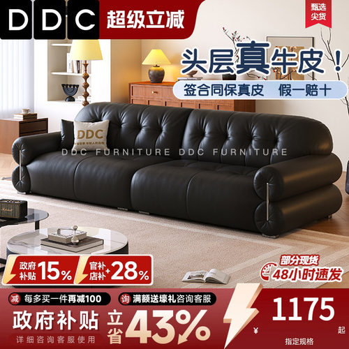 政府补贴DDC黑糖云朵全真皮沙发