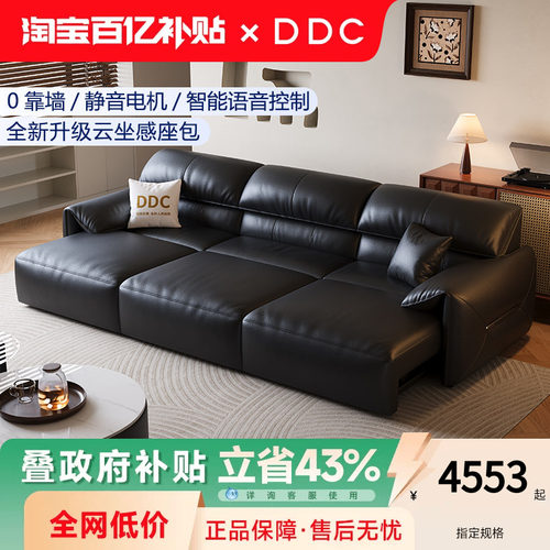 DDC智能语音零靠墙电动功能沙发