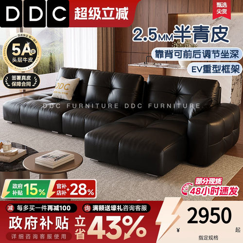 DDC靠背前后调节黑色贵妃位沙发