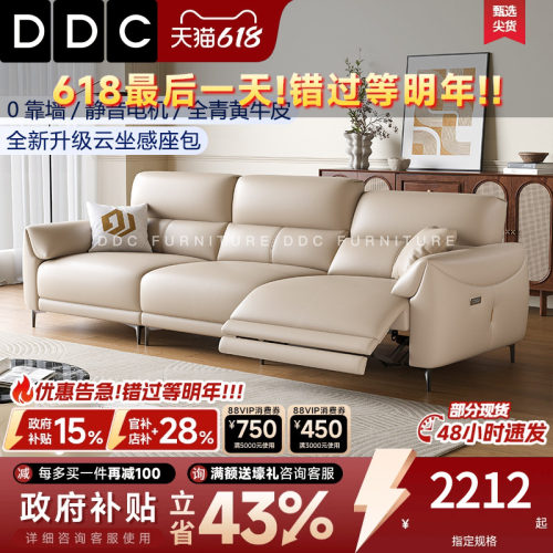 DDC电动多功能真皮沙发
