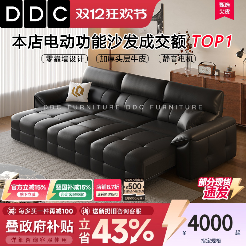 DDC意式极简多功能电动真皮沙发