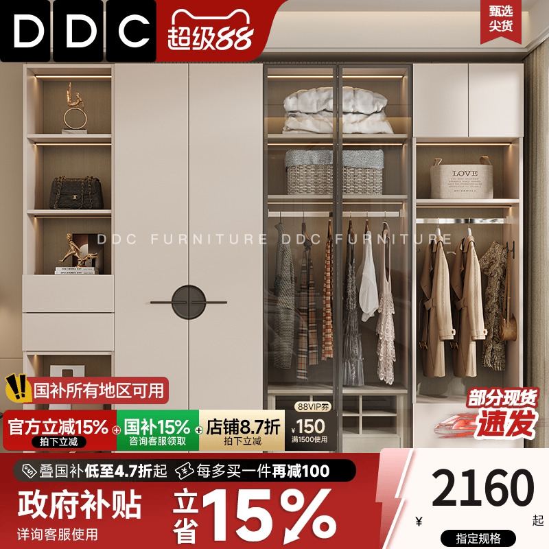 DDC自由组合衣柜实木多层板