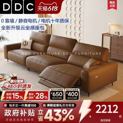 DDC零靠墙电动功能全真牛皮沙发