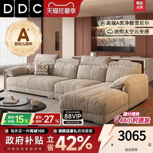 DD奶油风可拆洗雪尼尔绒布艺沙发