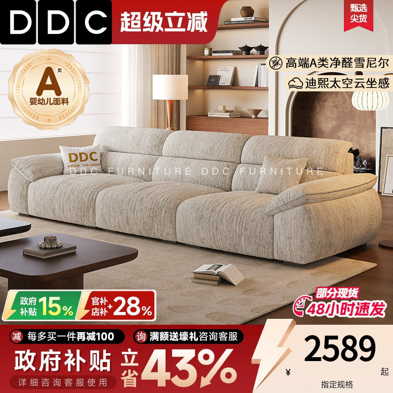 DDC布艺沙发小户型现代简约客厅钢琴键奶油风雪尼尔全拆洗布沙发