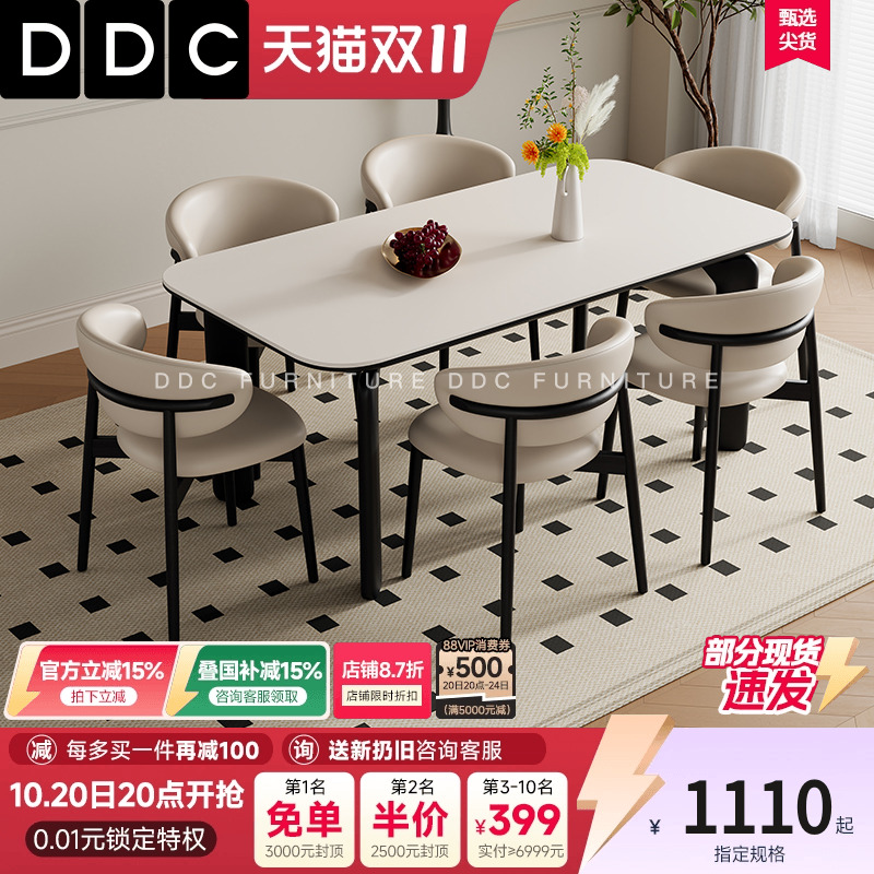 DDC奶油风岩板客厅家用餐桌椅