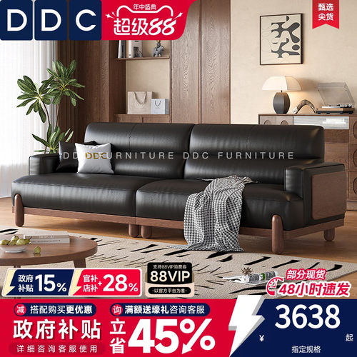 DDC白蜡木实木半青皮沙发新款