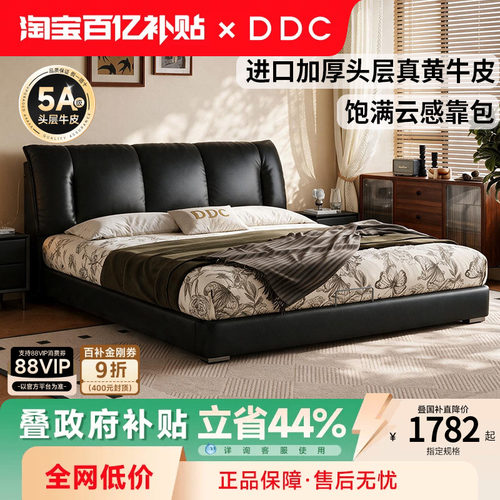 政府补贴DDC意式极简真皮床