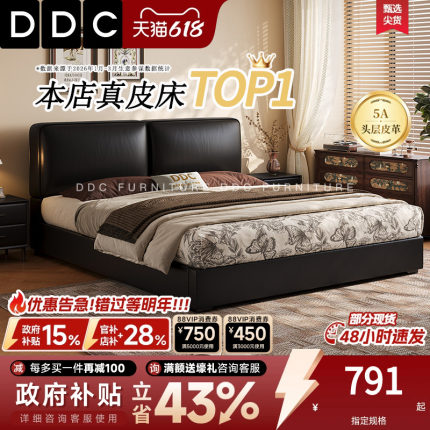 政府补贴DDC意式极简设计师大黑牛真皮床2026新款简约主卧双人床