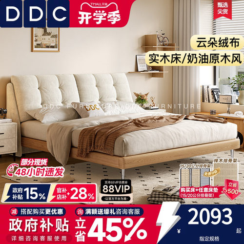 DDC奶油风松木榉木2布艺床