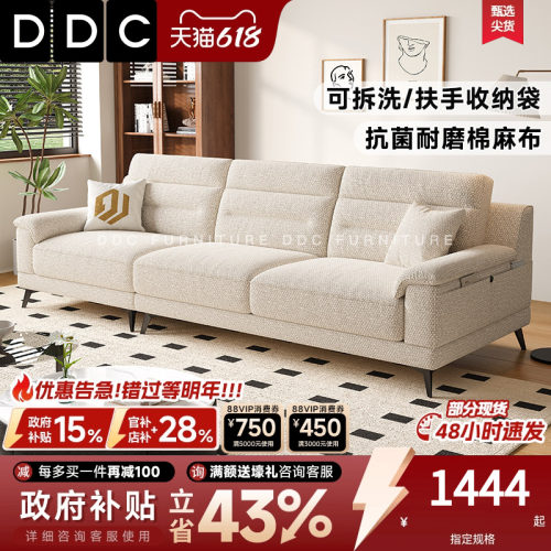 ddc奶油风优质棉麻布艺沙发