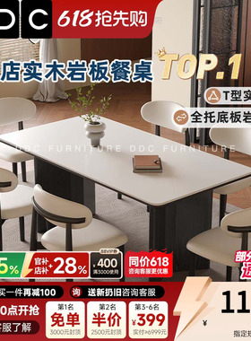 DDC中古风纯白哑光岩板长餐桌椅组合客厅家用全托底板实木餐桌