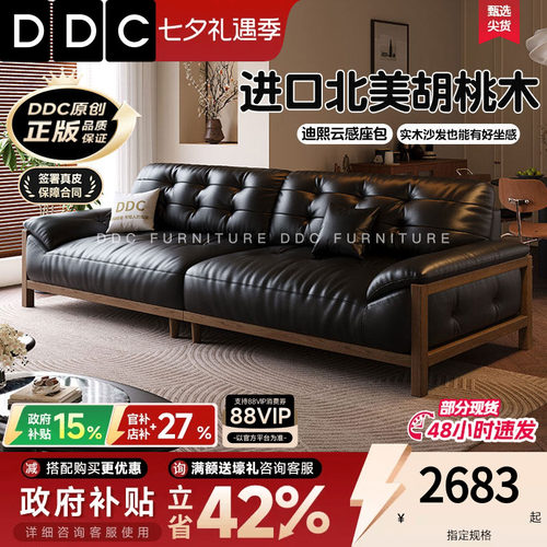 DDC中古风北美黑胡桃木实木沙发