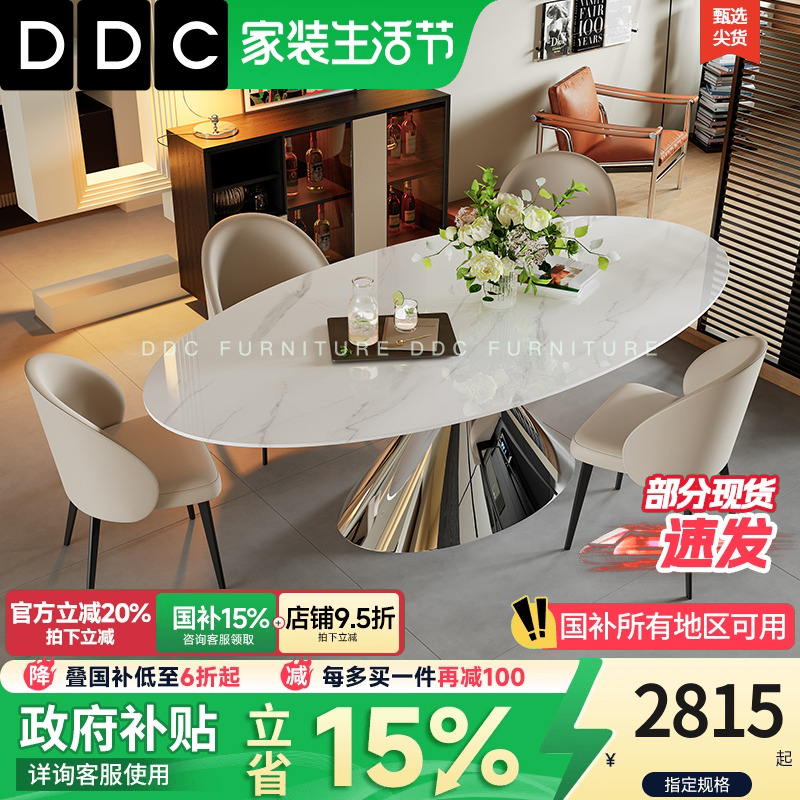 DDC现代简约岩板餐桌椅椭圆形设计师高端创意高级极简飞碟餐桌