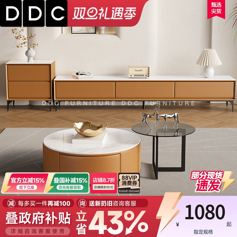 DDC岩板轻奢茶几电视柜组合简
