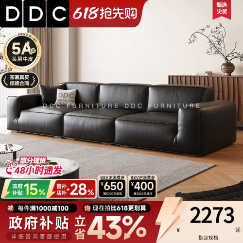 DDC大黑牛真皮沙发豆腐块直排