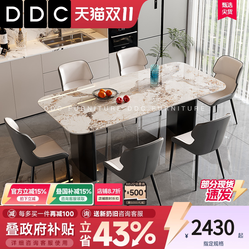 DDC高端轻奢岩板餐桌椅组合现代简约家用小户型长方形加厚超饭桌
