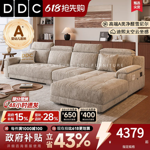 DD奶油风可拆洗雪尼尔绒布艺沙发