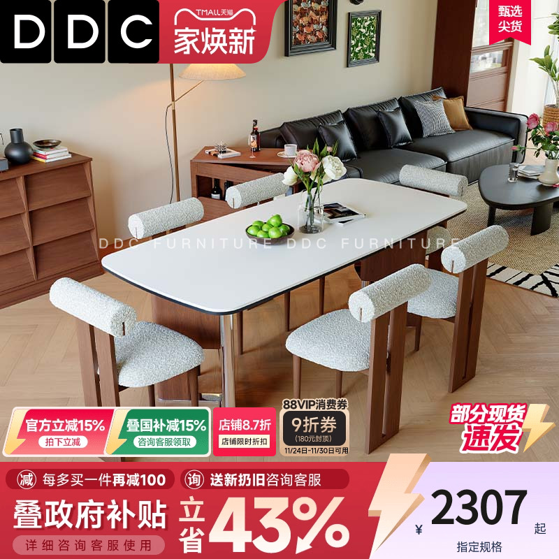 DDC中古风岩板餐桌椅组合