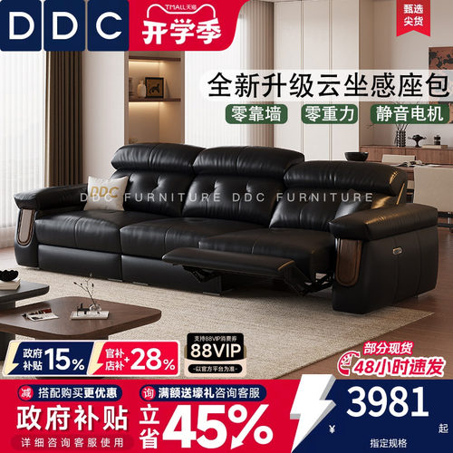 DDC多功能电动真皮沙发