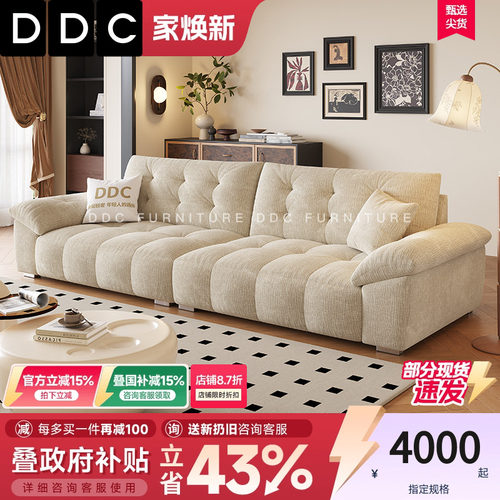 DDC棉麻直排布艺沙发大小户型客厅家用奶油云朵熊抱沙发雪尼尔